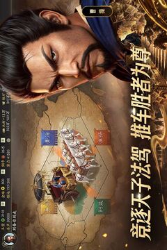 三国志·战略版游戏截图1