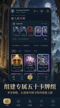 雾境牌域游戏截图2