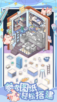 白日梦想屋游戏截图4