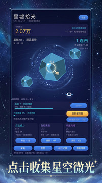 星墟拾光游戏截图3