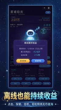 星墟拾光游戏截图2