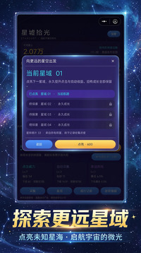 星墟拾光游戏截图1