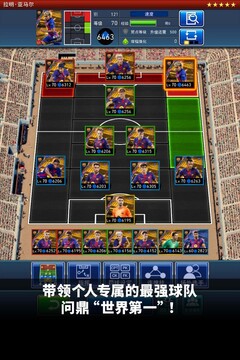 实况:王者集结游戏截图5
