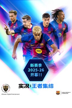 实况:王者集结游戏截图1