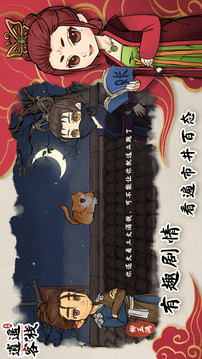 逍遥客栈游戏截图5