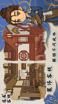逍遥客栈游戏截图3