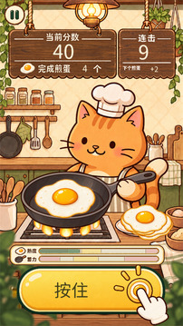 小猫煎鸡蛋游戏截图4