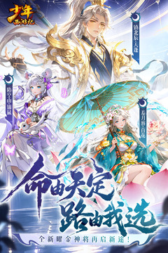 少年西游记游戏截图1