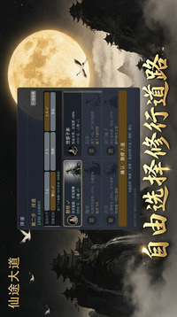 仙途大道游戏截图2
