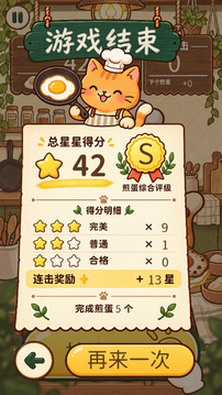 小猫煎鸡蛋游戏截图3