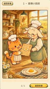 小猫煎鸡蛋游戏截图1