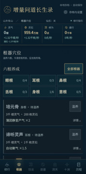 增量问道长生录游戏截图5