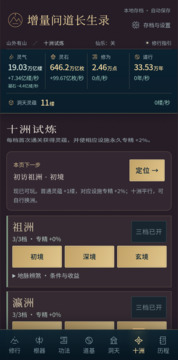 增量问道长生录游戏截图1