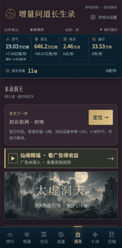 增量问道长生录游戏截图2