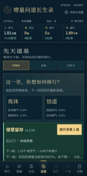 增量问道长生录游戏截图3