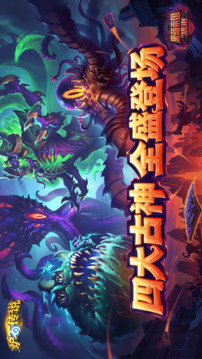 炉石传说游戏截图1