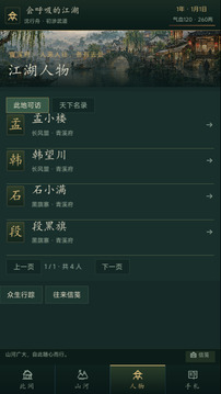 会呼吸的江湖游戏截图3