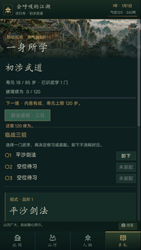 会呼吸的江湖游戏截图2