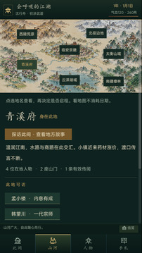 会呼吸的江湖游戏截图1