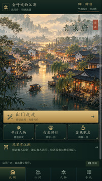 会呼吸的江湖游戏截图4