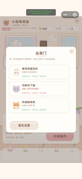 小动物甜品游戏截图3