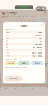 小动物甜品游戏截图2