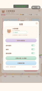小动物甜品游戏截图1