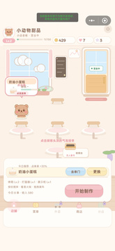 小动物甜品游戏截图4