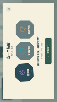技能乒乓游戏截图2