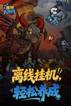 熊猫大作战游戏截图4