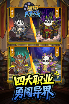 熊猫大作战游戏截图3