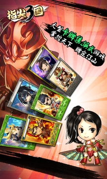 指尖三国游戏截图2