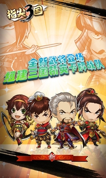 指尖三国游戏截图3