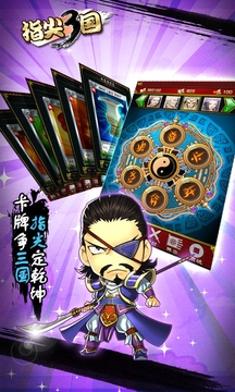 指尖三国游戏截图4