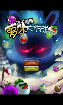 萝体大作战游戏截图2