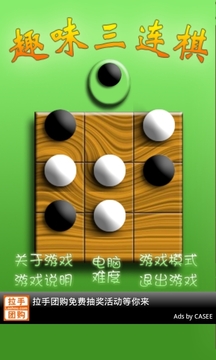 趣味三连棋游戏截图1