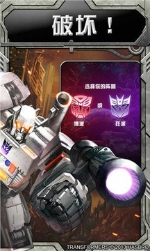 变形金刚游戏截图1