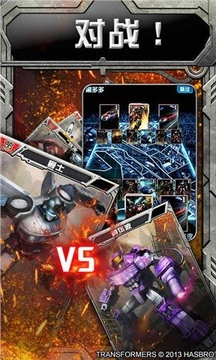 变形金刚游戏截图5