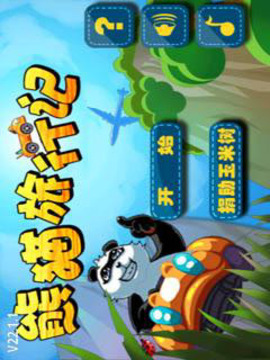 熊猫旅行记中文版游戏截图1