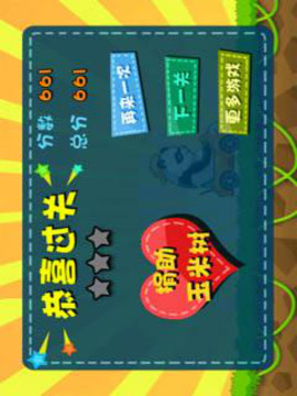 熊猫旅行记中文版游戏截图5