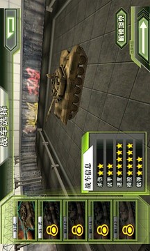 现代坦克游戏截图2