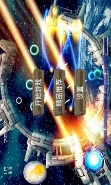 宇宙巡航舰游戏截图1