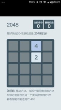 2048方块游戏截图1