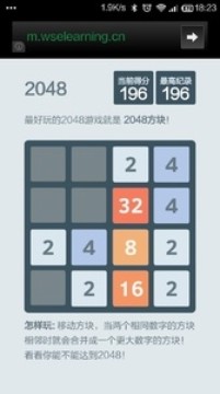 2048方块游戏截图2