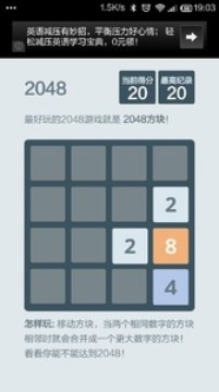 2048方块游戏截图3