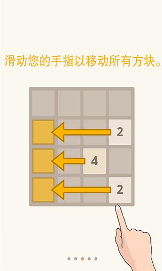 2048官方中版截图1