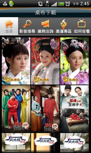 ELTA TV 爱尔达电视截图5