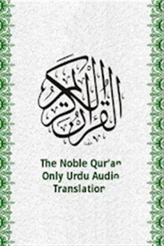 Quran Only Urdu Translation截图1