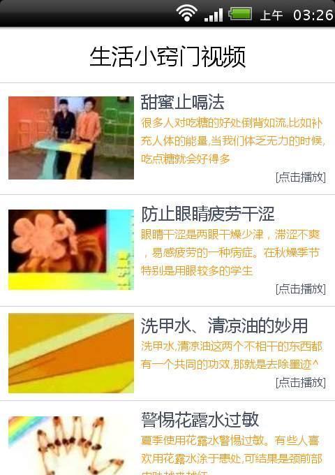 生活小窍门视频截图2