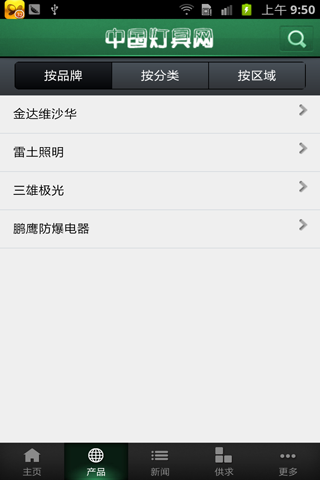 中国灯具网截图2